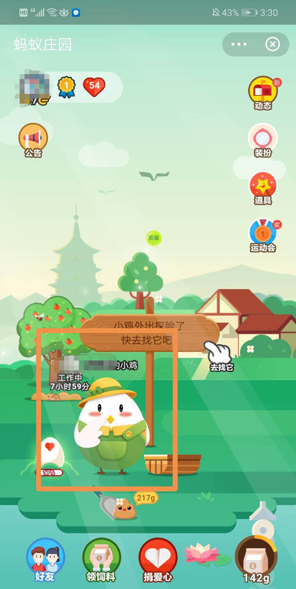 蚂蚁庄园怎么雇佣小鸡? 蚂蚁庄园没有雇佣小鸡功能的解决办法