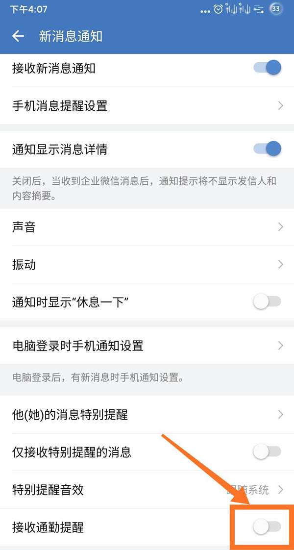 企业微信app怎么关闭通勤提醒? 企业微信取消通勤提醒的技巧