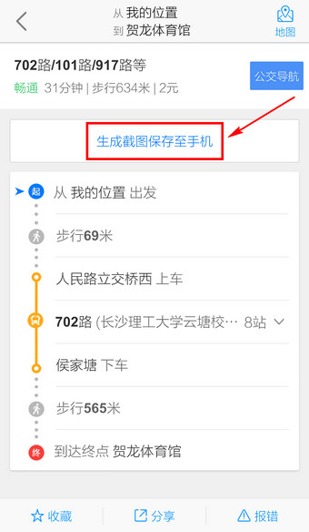 在陌生的城市中高德地图如何收藏路线