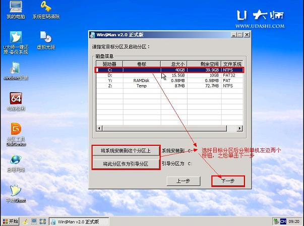 U盘装系统 原版XP/win2003系统安装教程(图文) U大师