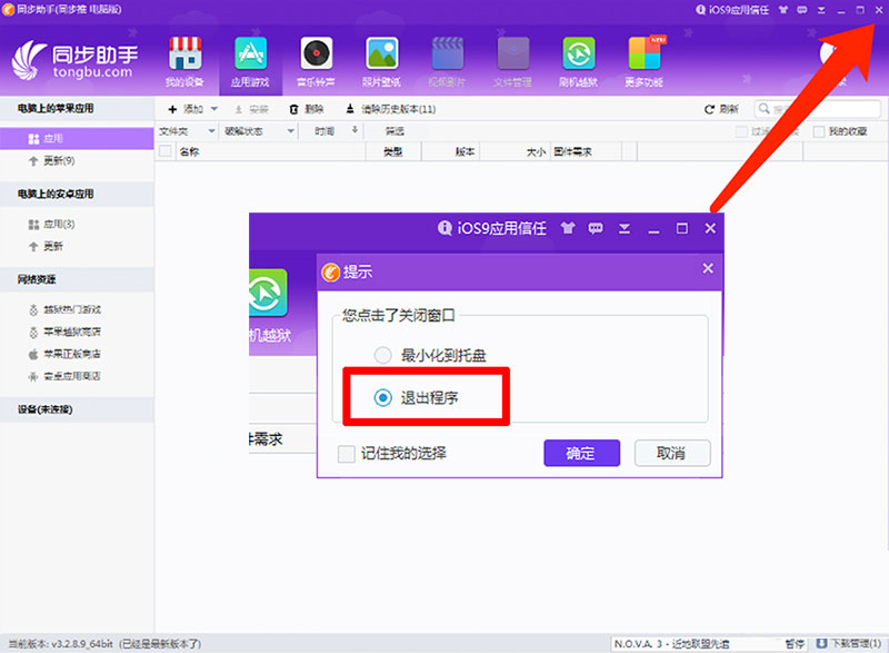 用同步助手导入铃声完成后文件消失了的解决方法