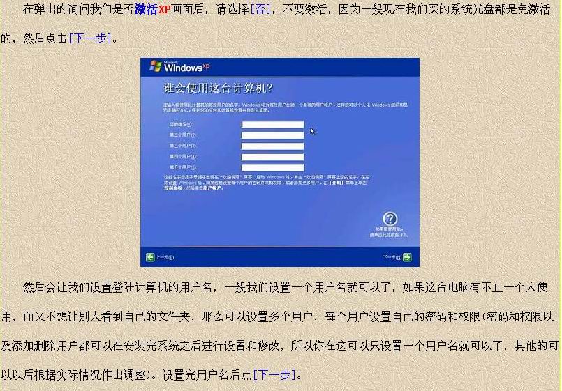 XP 操作系统安装全程详解
