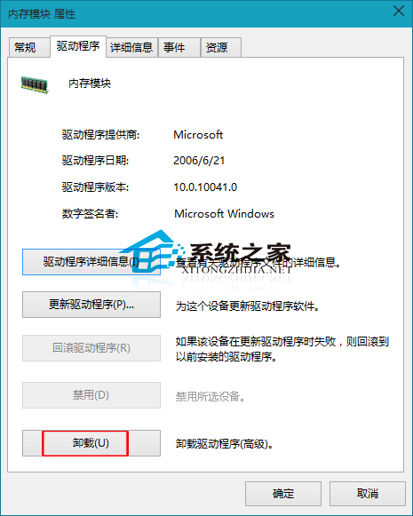 Win10如何卸载内存驱动程序以解决突如其来的问题