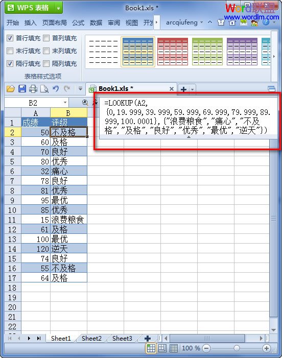 WPS表格如何使用区间进行多条件判断