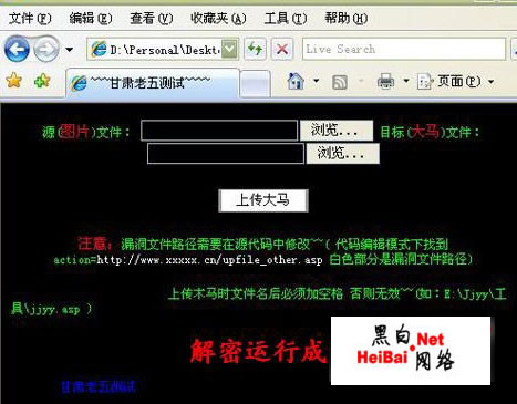 对某ASC加密网马的破解和利用