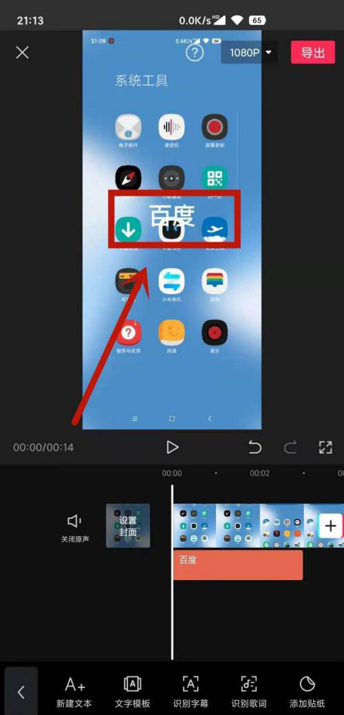 短视频上的字怎么去掉? 剪映消除原字幕的技巧