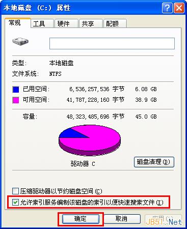 Windows XP系统关闭磁盘索引的两个方法图文教程