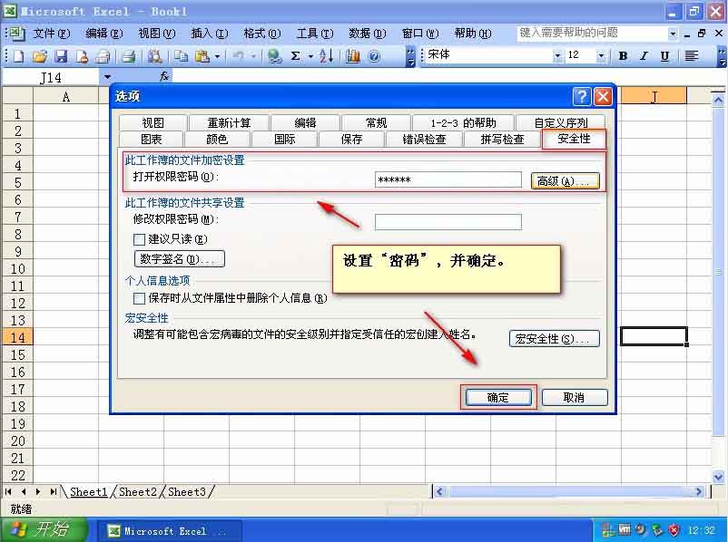 excel重要数据的文件如何进行加密?