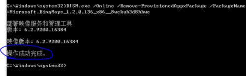 彻底卸载win8自带的metro应用的方法