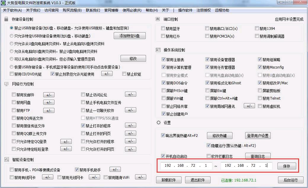 大势至防止文件被复制软件、公司防泄密软件、电脑文件防止泄露软件网络版V11.3使用说