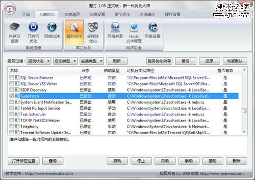 Vista 优化预读文件设置，提速开关机速度