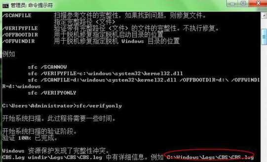巧用cmd命令修复win7 64位旗舰版系统的七个步骤