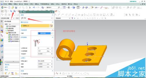 UG钣金模块怎么制作合叶模型?