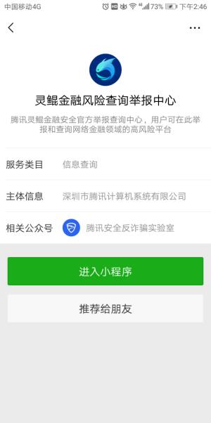 腾讯灵鲲金融是什么 灵鲲金融风险查询举报中心小程序入口、作用及使用方法