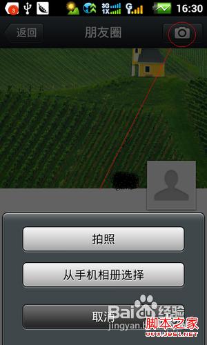 微信朋友圈怎么用 图文教你微信朋友圈怎么发布