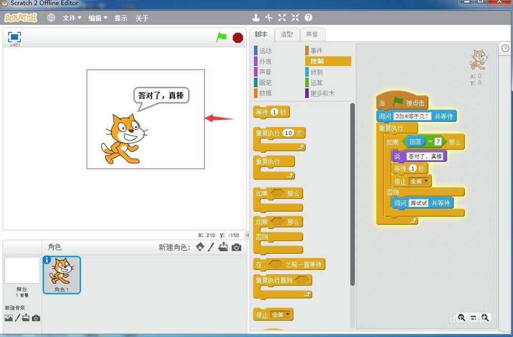 scratch怎么编写一个判断加法运算是否正确的程序?