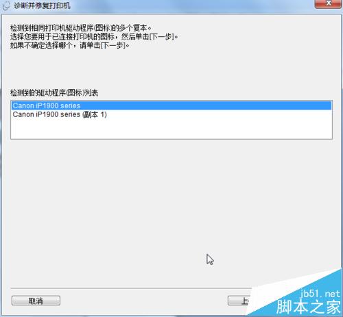 佳能ip1980打印机怎么安装驱动?