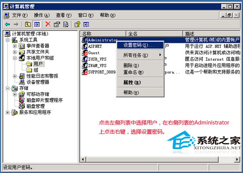 通过远程桌面修改win2003系统密码图文教程
