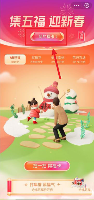 2021年支付宝福卡数排行榜在哪里查看?