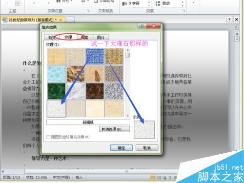 word文档的背景如何设置?
