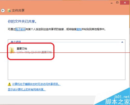 win10正式版分享的文件怎么取消共享？