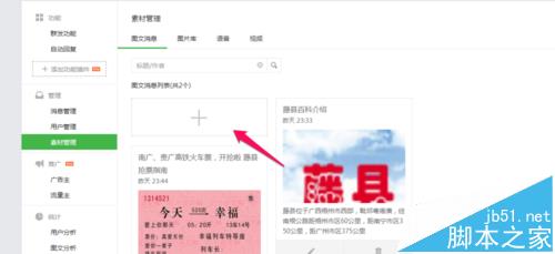 微信公众号文章怎么复制到另一个公众号中?