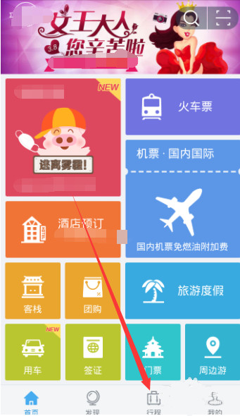 阿里旅行查看航班动态以方便出行