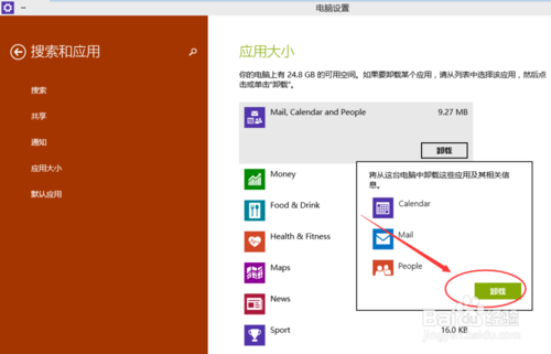 Win10怎么删除卸载应用程序?win10卸载应用操作方法