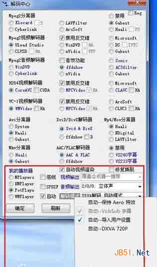 终极解码器怎么用? 终极解码器使用详细图文教程