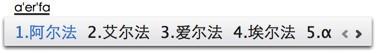 搜狗输入法学生党、教师最爱用的快捷键