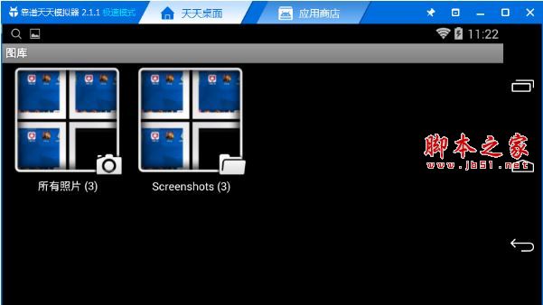 天天模拟器屏幕截图保存在哪里?天天模拟器图库位置介绍