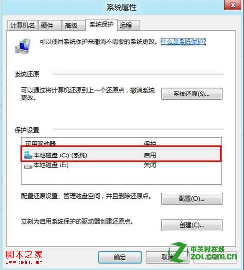 windows8如何关闭系统保护以节约磁盘空间图文详解
