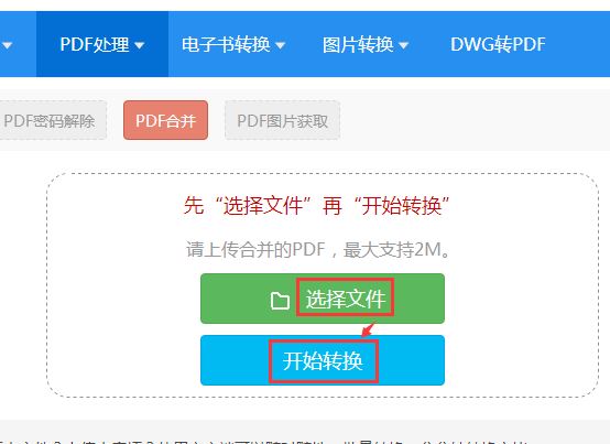 如何快速合并PDF文件