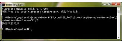 Win7删除桌面右键菜单amd vision engine 选项的方法