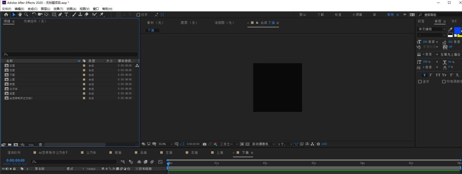 AE怎么制作旋转的立方体动画? AE立方体的制作方法