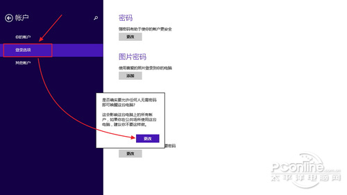 Win8.1系统怎么设置睡眠唤醒密码即重新唤醒电脑需要输入密码