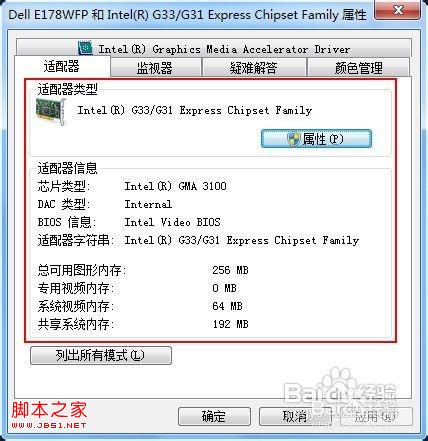 windows7系统怎么查看电脑显卡型号操作图解