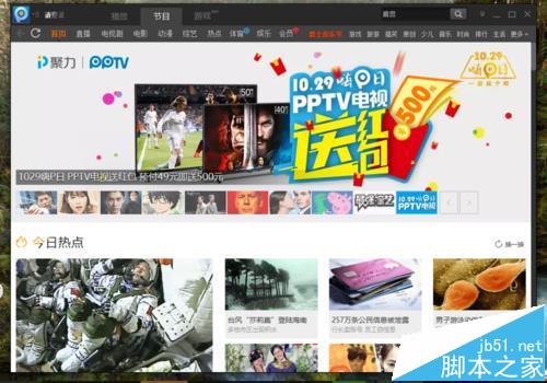 PPTV聚力视频同时任务上限数在哪里设置?