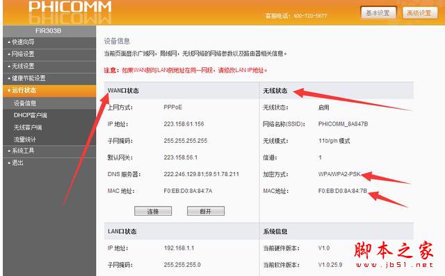 教你如何设置路由器才能防蹭网，更安全！