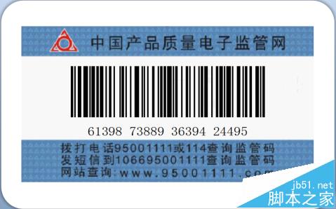 BarTender条码打印怎么制作电子监管码?