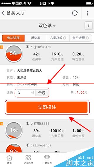 手机淘宝怎么合买彩票？淘宝合买彩票的方法