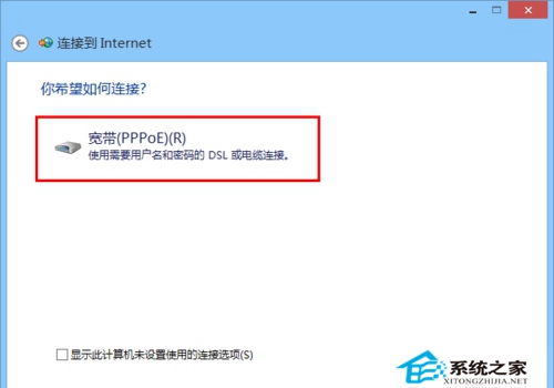 Win8系统下宽带拨号连接在哪如何找到宽带拨号连接