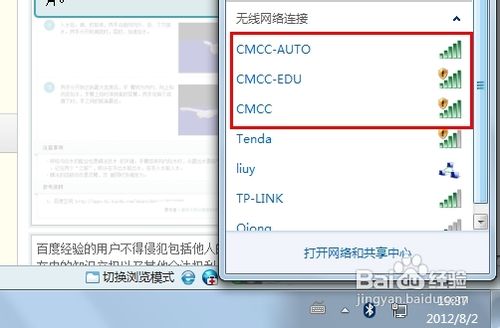 怎样使用移动cmcc的wifi热点在无线覆盖区域实现无线上网