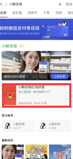 微信2021小鹅花钱红包封面在哪领取?