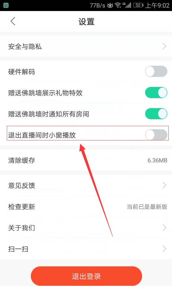 熊猫直播app退出视频直播怎么关闭小窗播放?