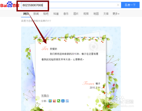 百度传情怎么玩？百度传情在哪里玩