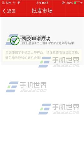 微卖怎么进货？微卖申请进货方法