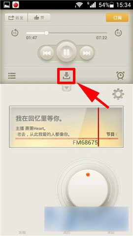 荔枝FM怎么下载节目 手机版荔枝FM下载节目方法图解