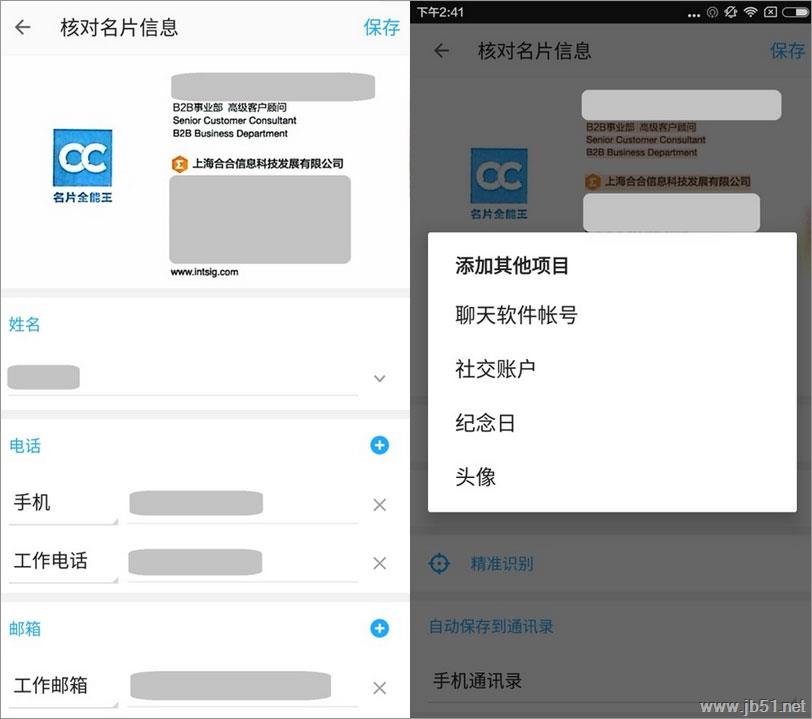 名片全能王如何使用？使用名片全能王制作名片的方法