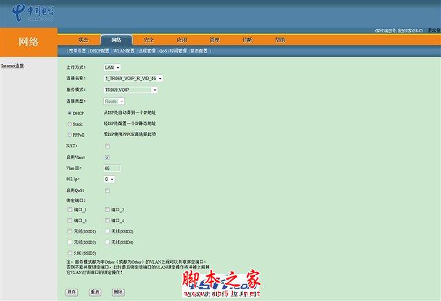 电信光纤猫与TP-LINK无线路由器连接设置向导图文详细介绍